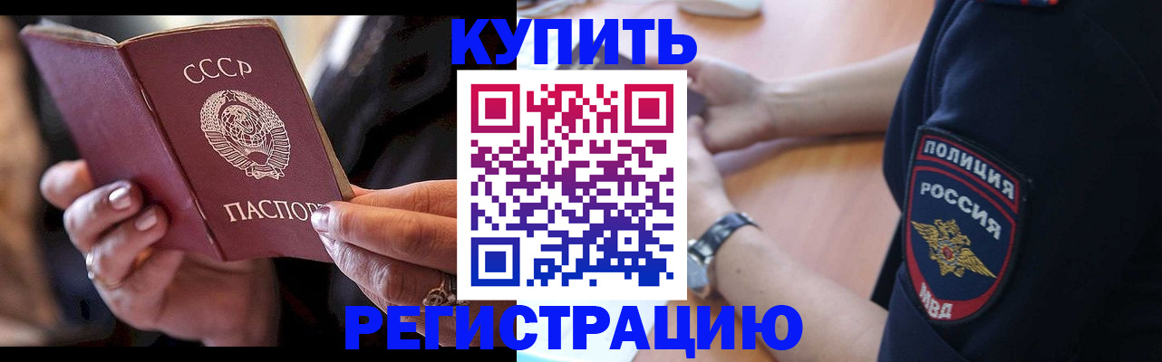 прописка для работы в Бавлах